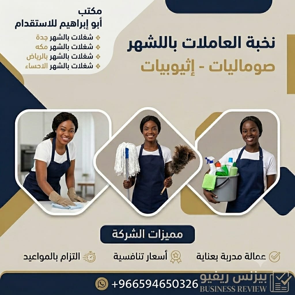 مكتب تاجير شغالات بالشهر 1500بجدة