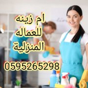 Om zeina