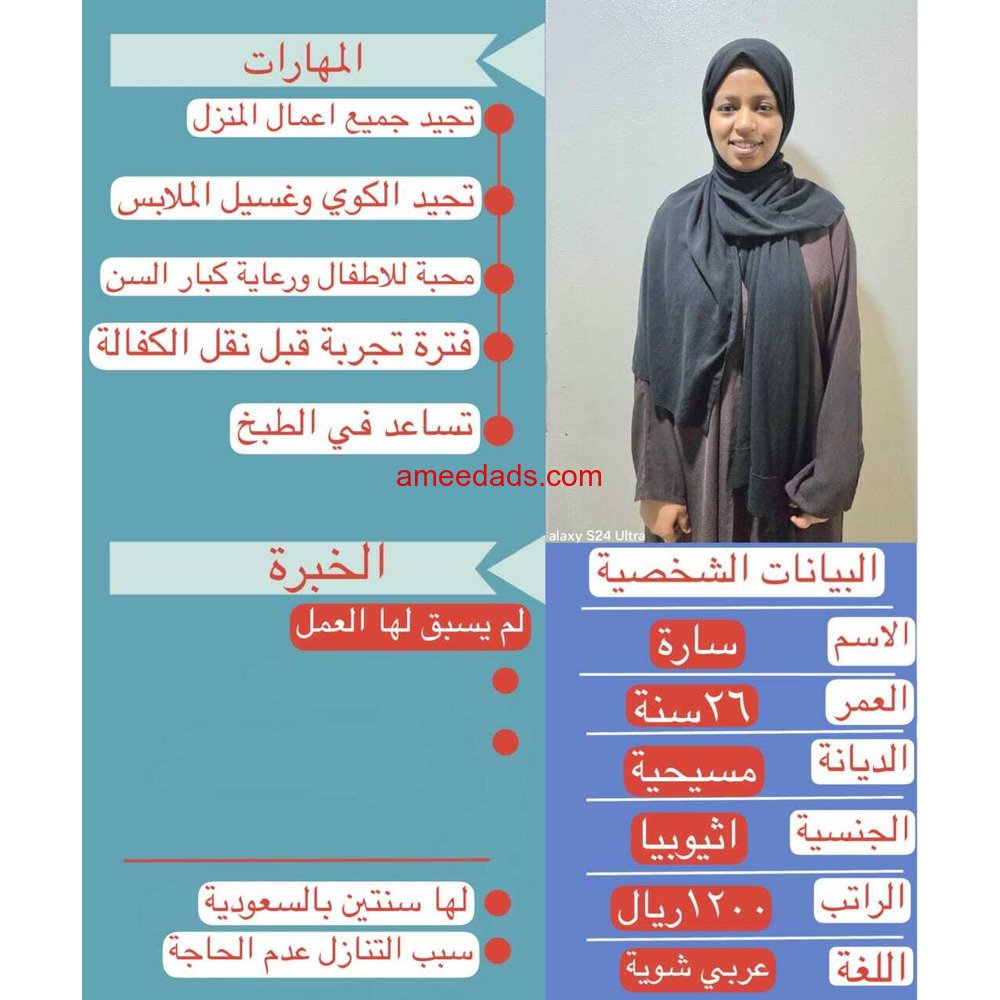 خادمه للتنازل من جميع الجنسيات لتواصل واتساب 0550860739