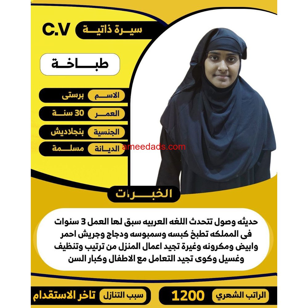 بنجالية طباخه ممتازة للتوصل 0576153972