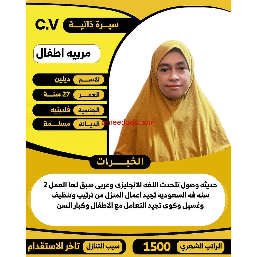 فلبينية مسلمة ممتازة للتنازل مربية اطفال