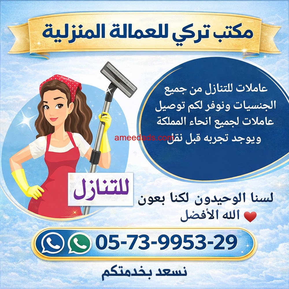 مطلوب عاملات وطباخات للتنازل من جميع الجنسيات 0573995329