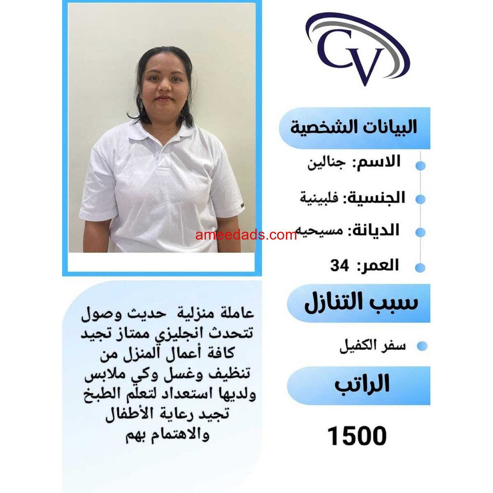 فلبينيات ممتازة 0578215429