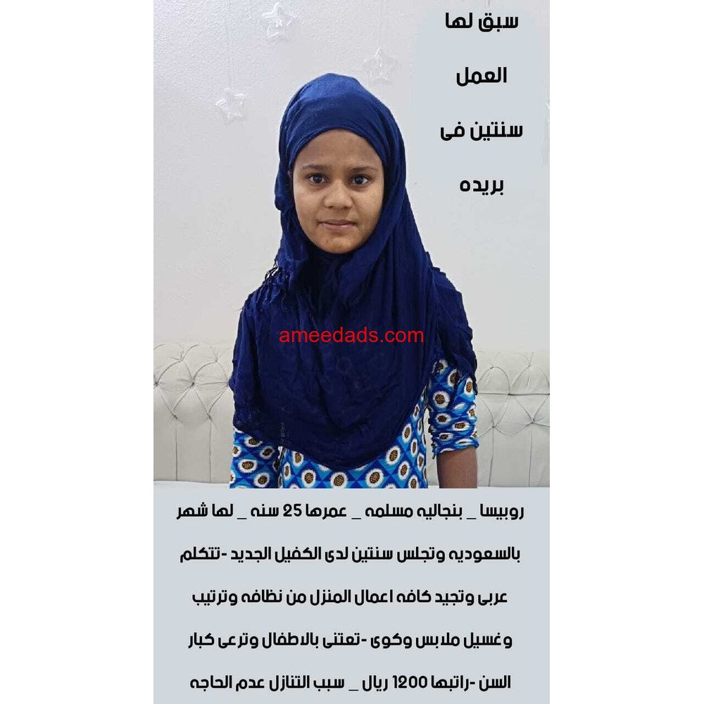 عامله منزليه ممتازه في كافه اعمال المنزل للتواصل واتساب 0547409209