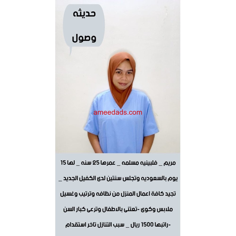 خادمه للتنازل من جميع الجنسيات لتواصل واتساب 0550860739
