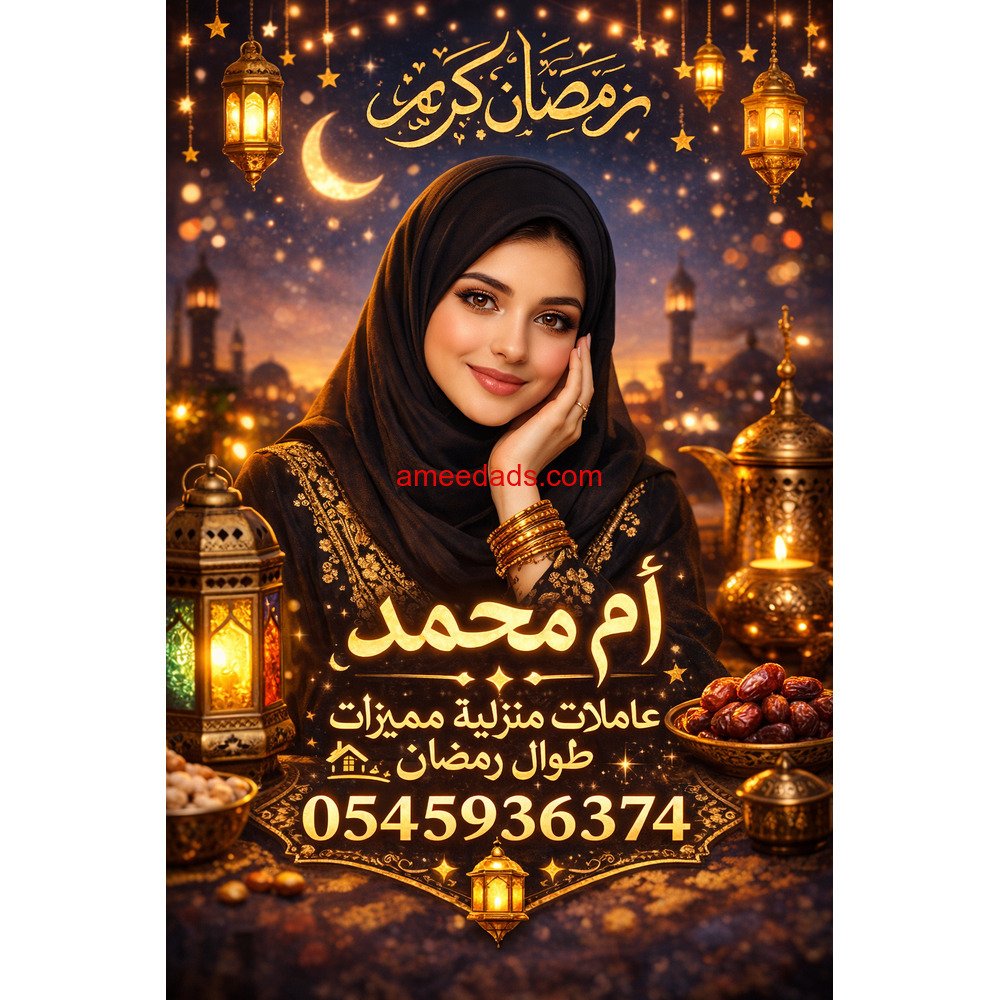 عاملات التنازل للتواصل مع ام محمد ❤️545936374❤️