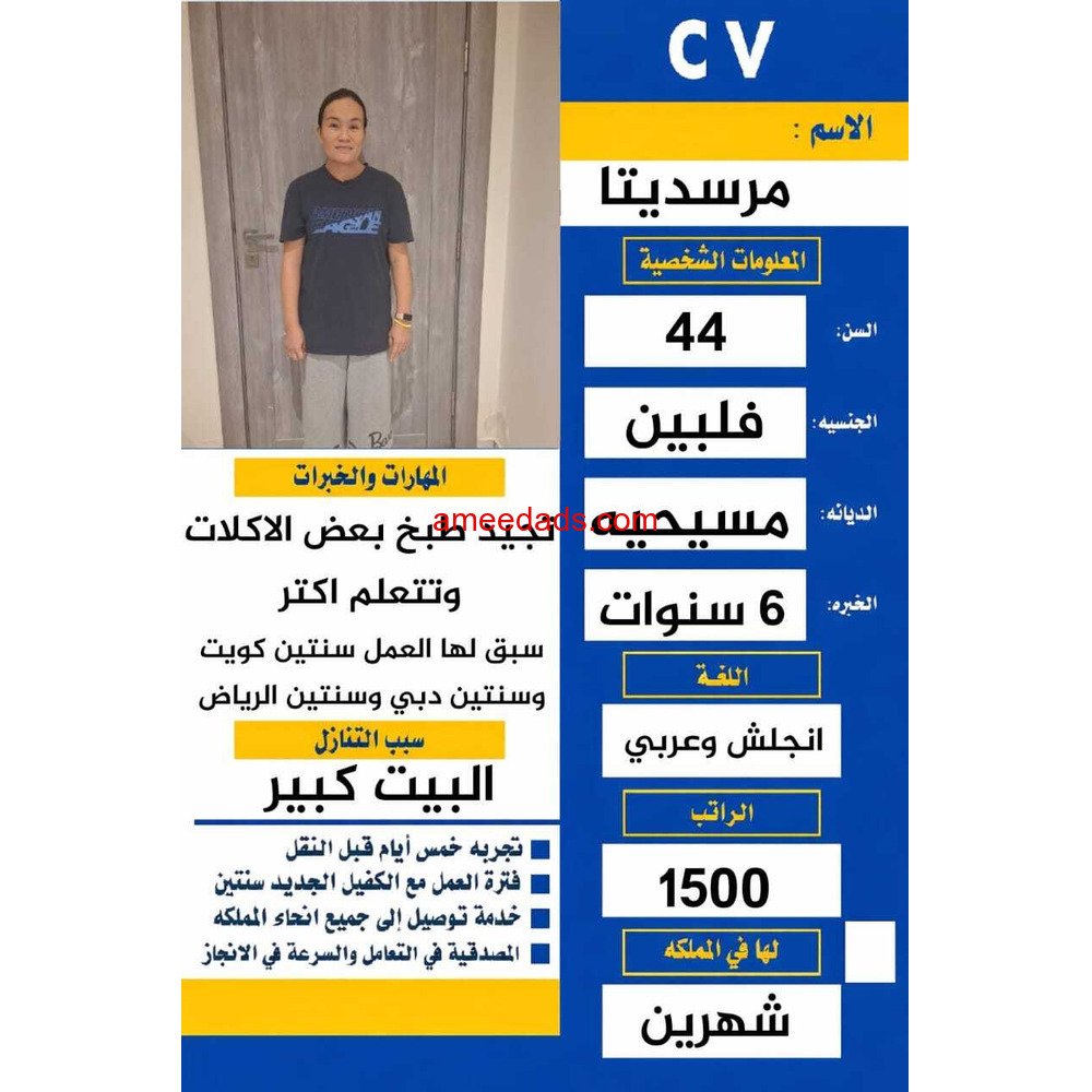 يوجد عامله فلبينه ممتازه للتنازل 0558754017