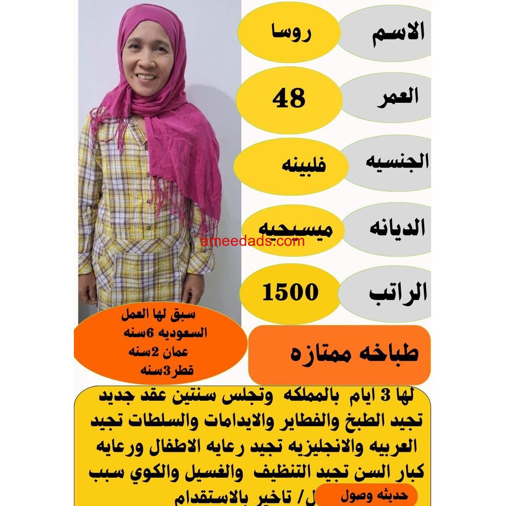 فلبينيه طباخة ممتازة للتنازل 0595265298