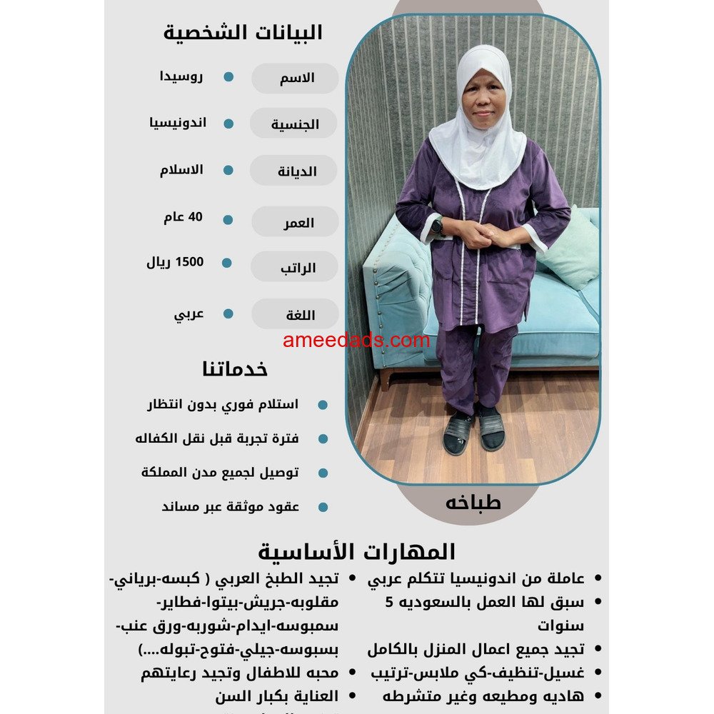 اندونيسية طباخة ممتازة 0595265298