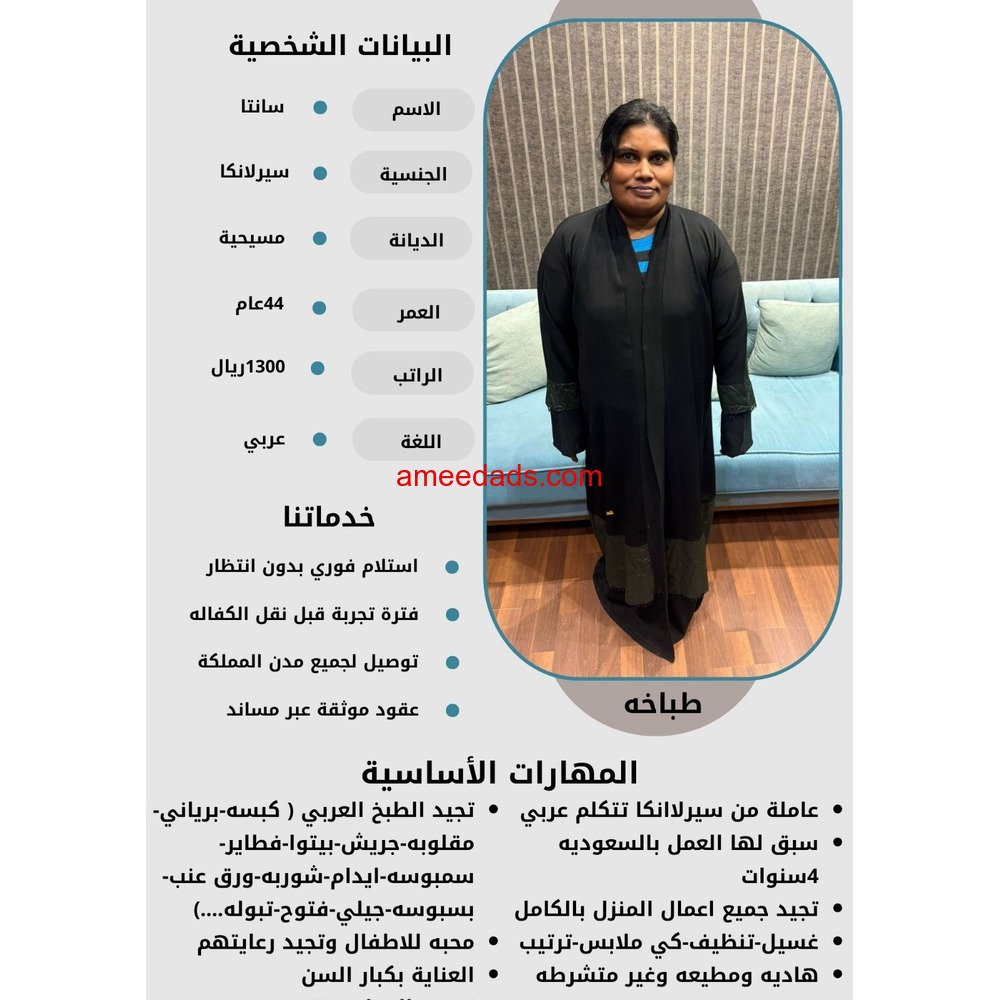 سيرلانكية طباخة ممتازة للتنازل 0595265298