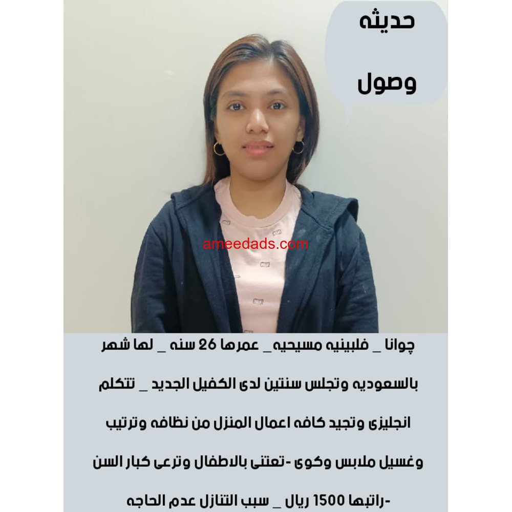 الرياض شغالات ممتازه بالتنظيف