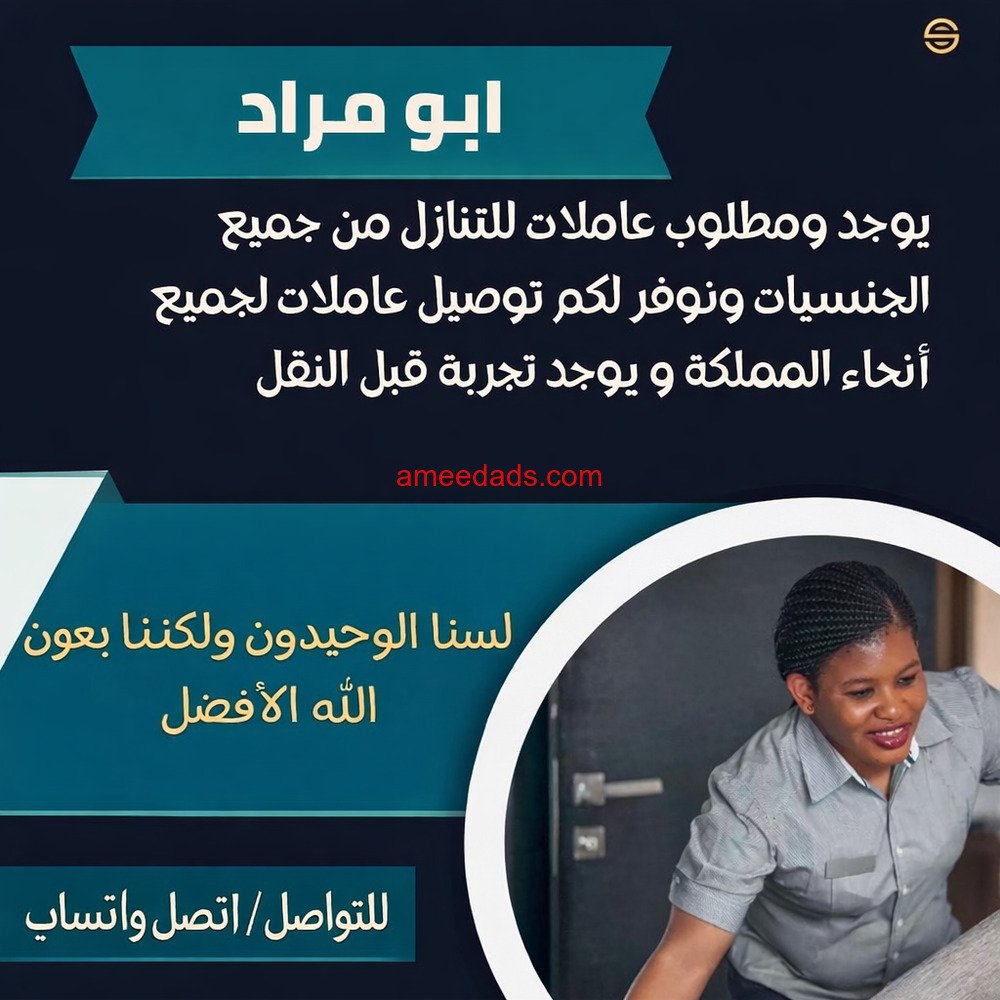 يوجد ومطلوب عاملات وطباخات للتنازل من جميع الجنسيات 0567237782