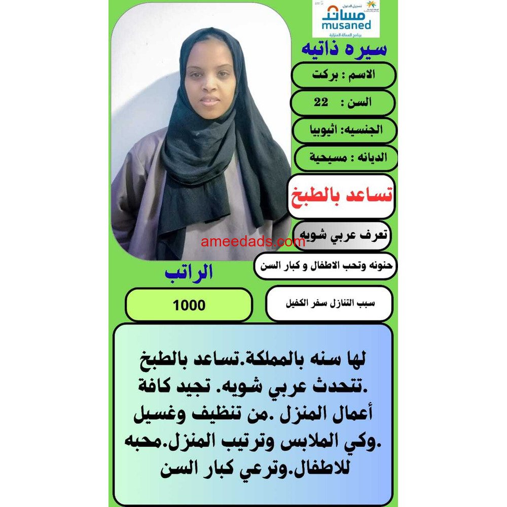 اثيوبيا للتنازل ونقل كفاله