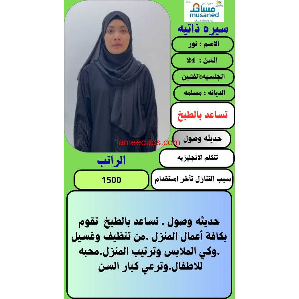 فلبينيه مسلمه للتنازل ونقل كفاله