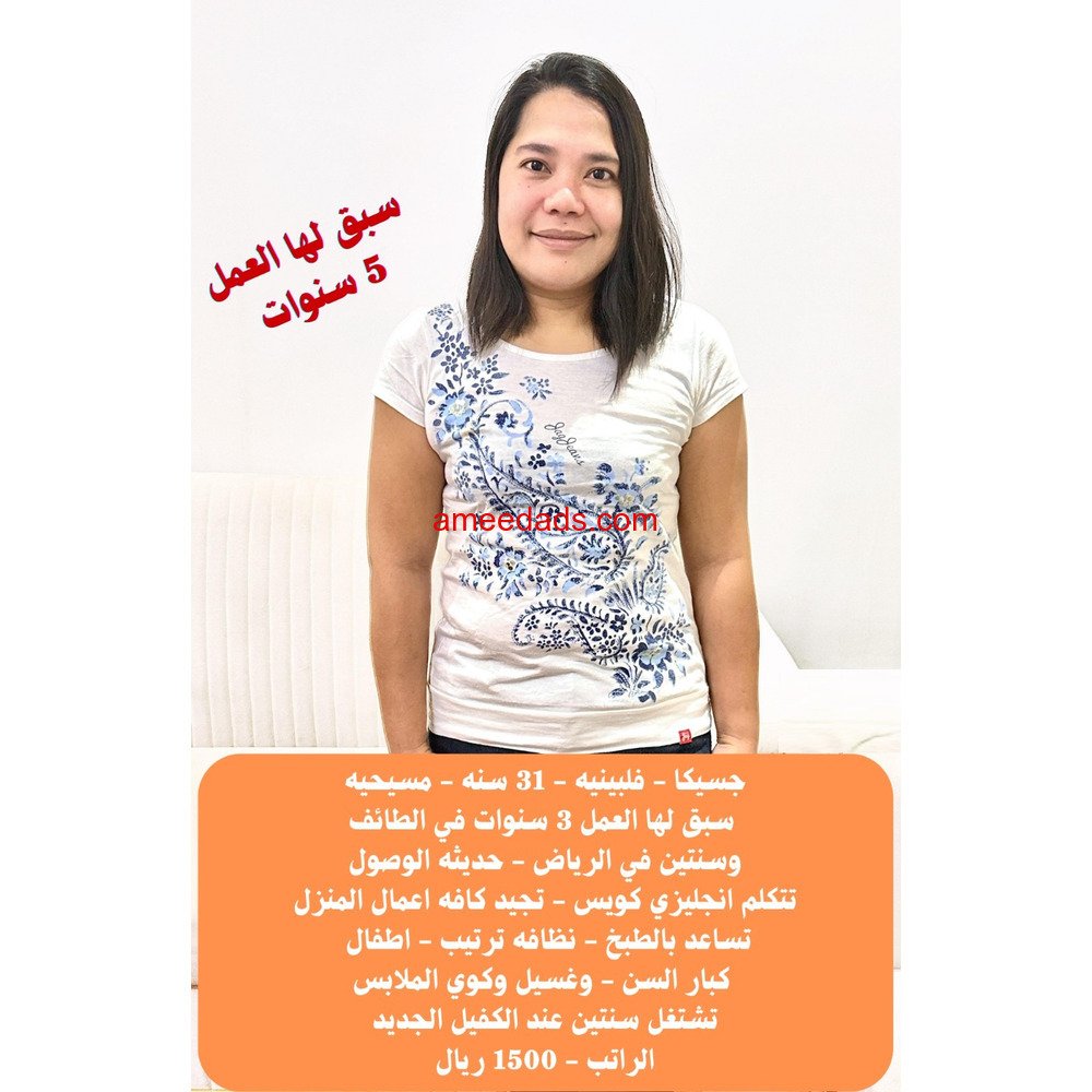 فلبينيات ممتازة 0578215429