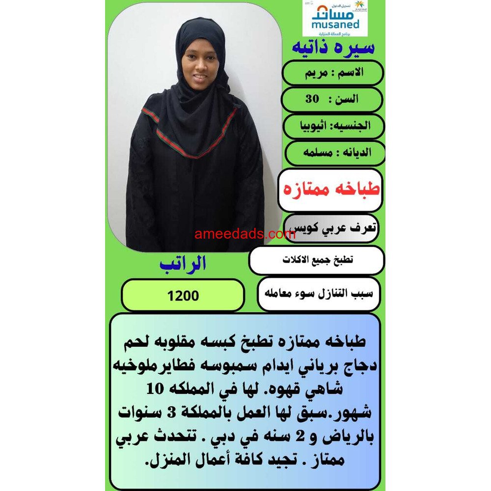 طباخه اثيوبيا للتنازل ونقل كفاله