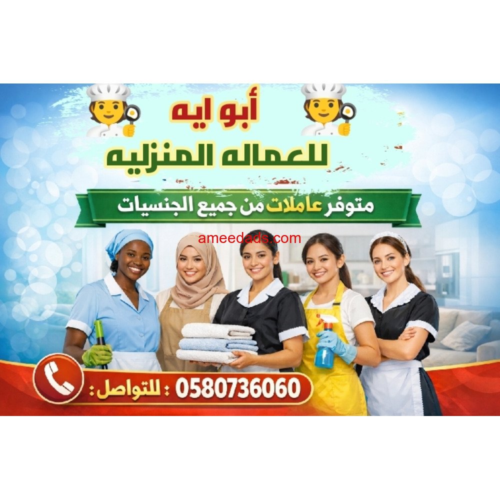 متوفر عاملات وطباخات ممتازه ب كافه الاعمال المنزليه