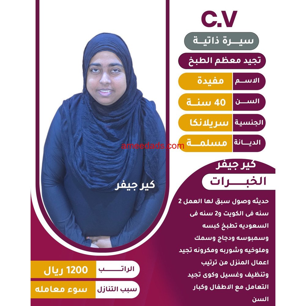 موجود عاملات منزليه مدربه علي اعلي مستوي
