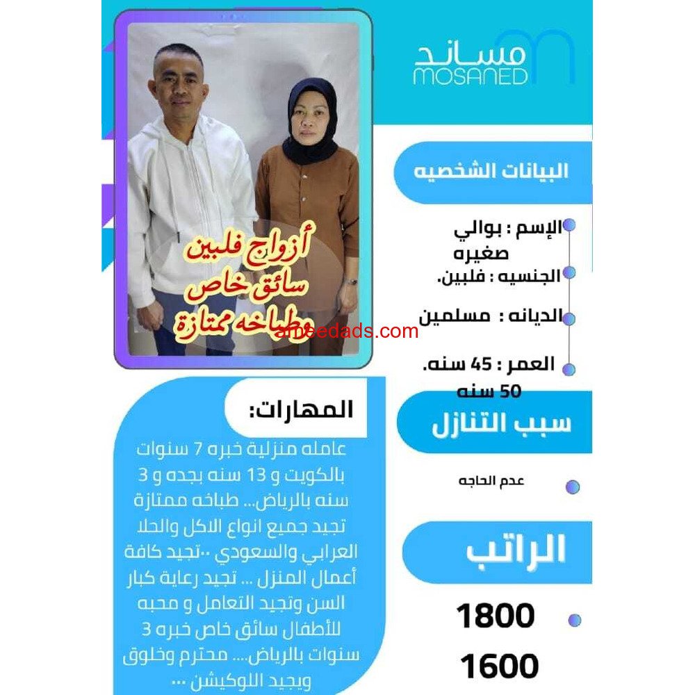 ازواج فلبينية ممتازة 0595265298