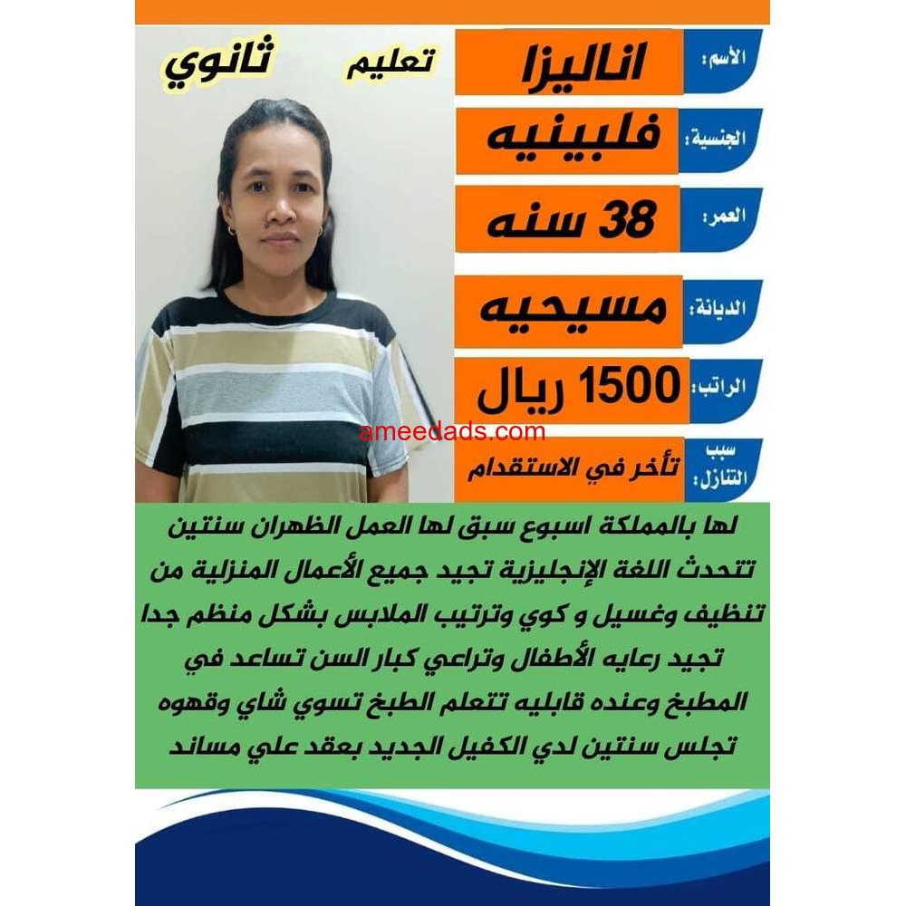 عامله منزليه ممتازه في كافه اعمال المنزل للتواصل واتساب 0547409209