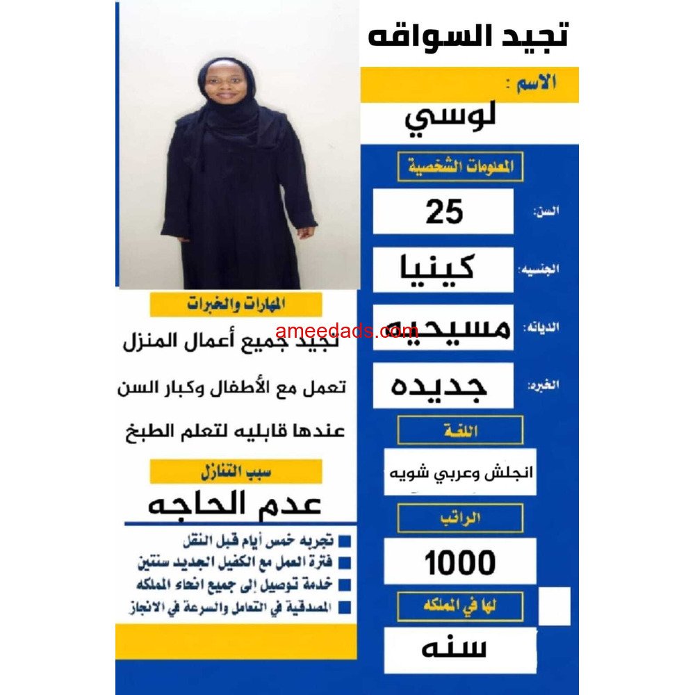 كينية سواقة ممتازة ...0595265298