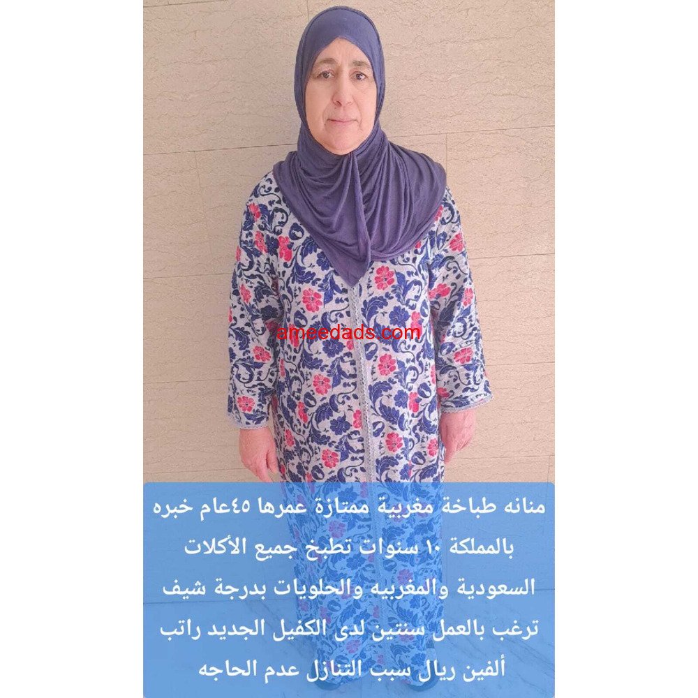 مغربية طباخة ممتازة 0595265298