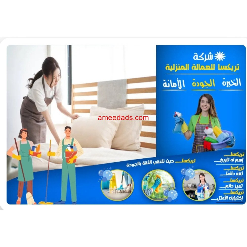 خادمات مؤقتات بالشهر في العين | بأسعار تبدأ من 1500 درهم
