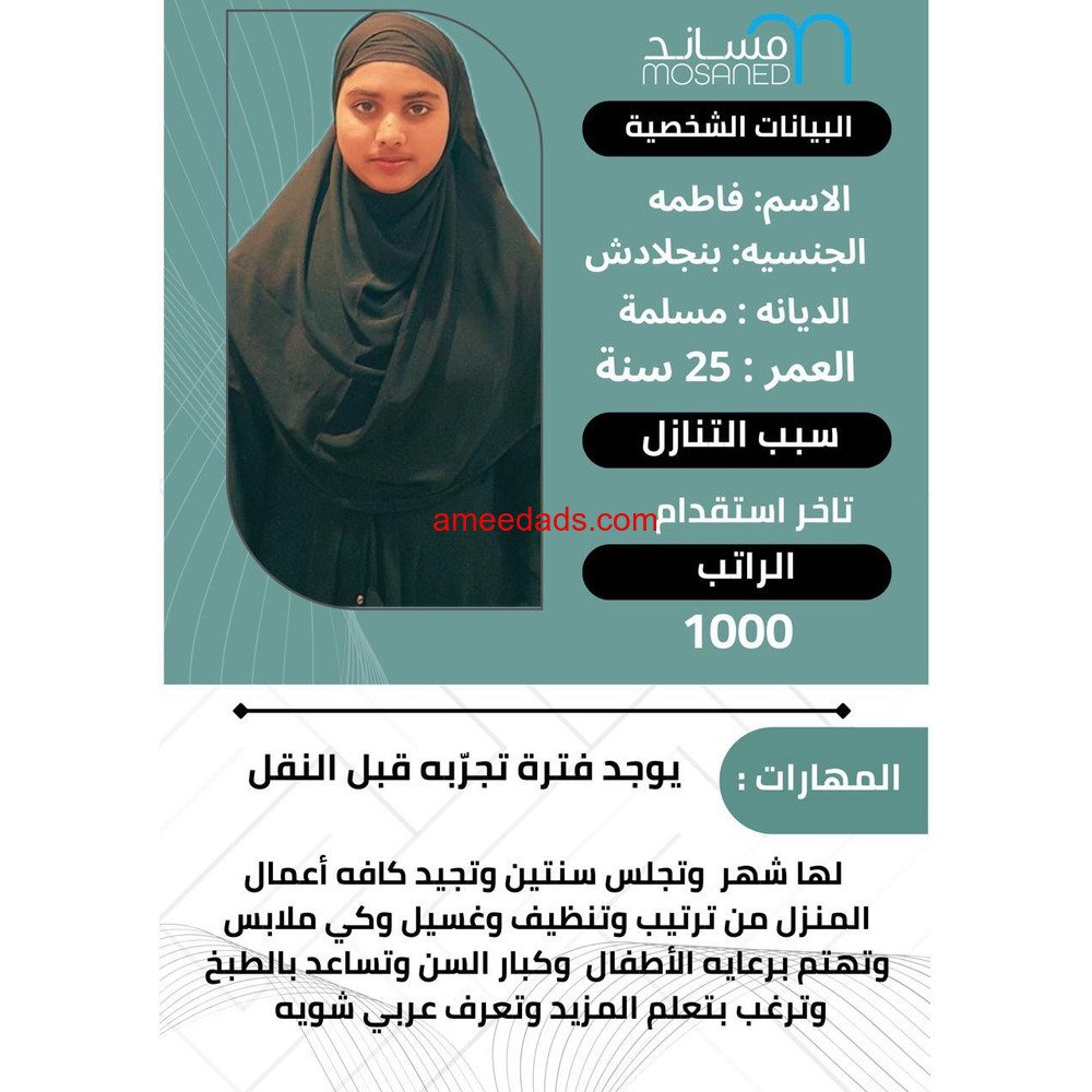 بنجالية هادئه ومطيعه وممتازة ف كافه اعمال المنزل 0568519087