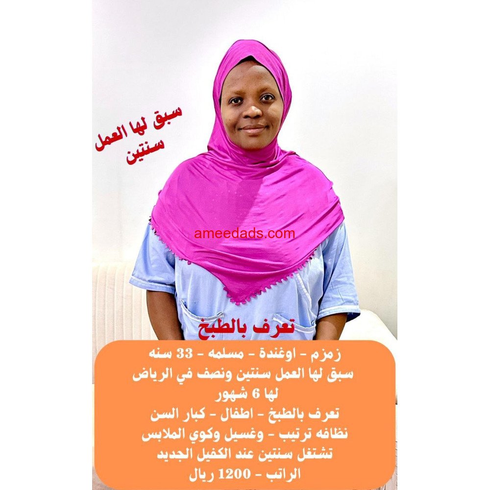 عاملات منزلية للتنازل