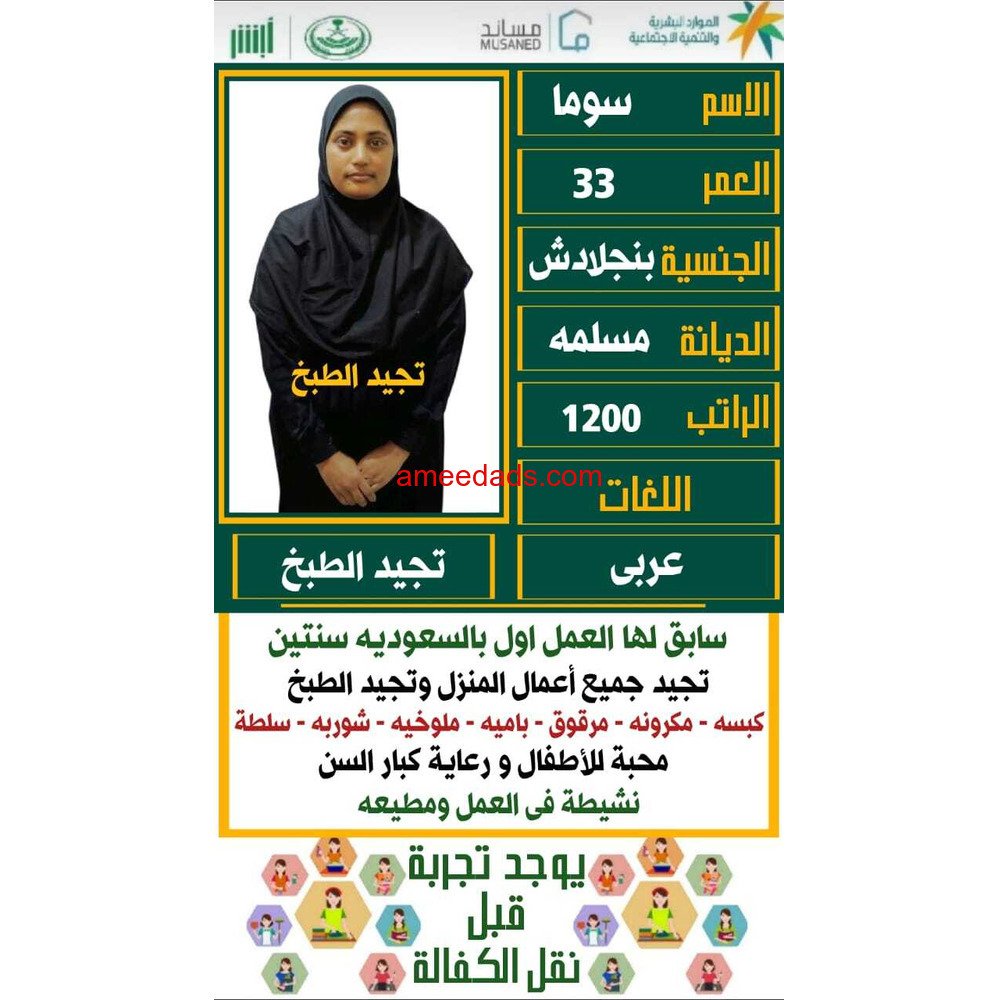 عاملات ممتازه يجيدون الطبخ للتواصل واتساب 0547409209