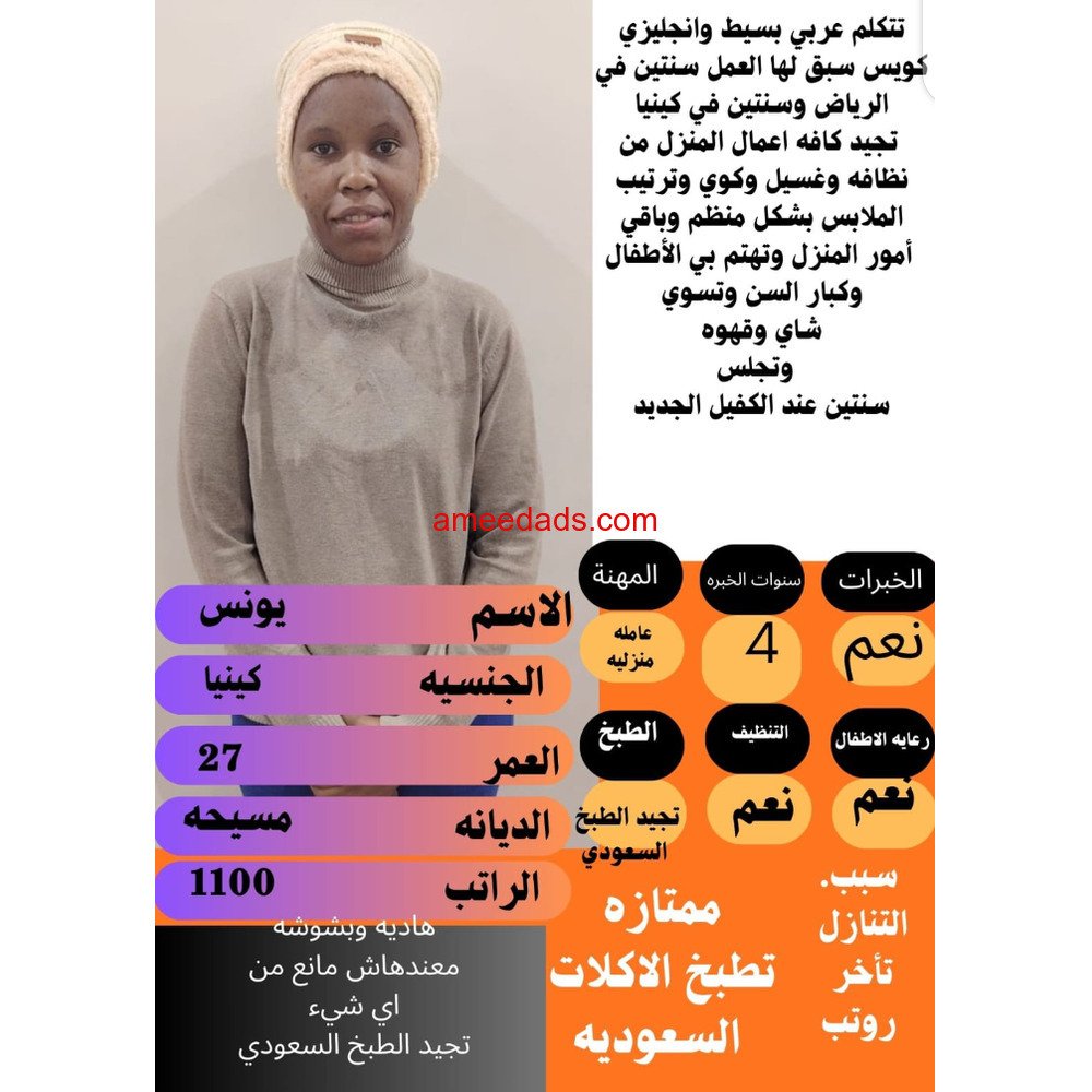 كينيا ممتازة بالطبخ السعودى 0592193792