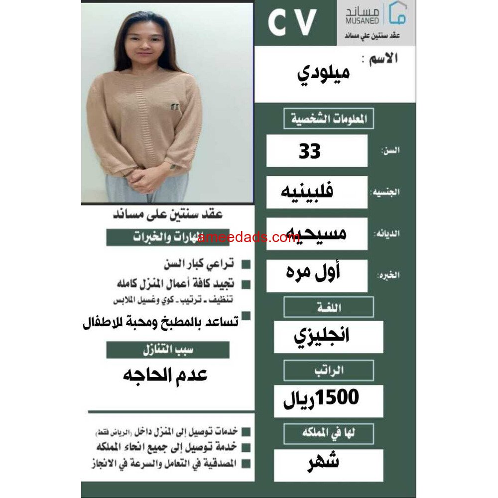 خادمه للتنازل من جميع الجنسيات لتواصل واتساب 0550860739