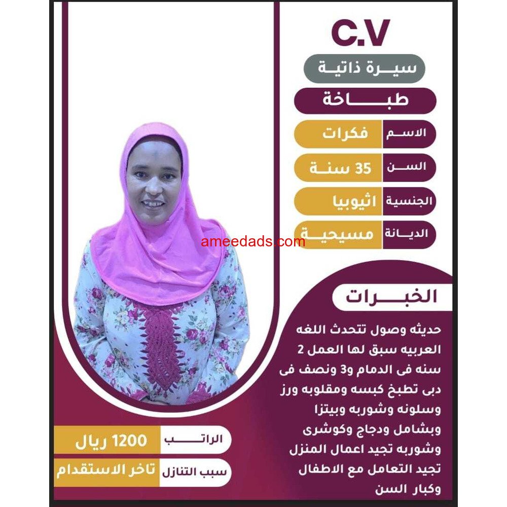 طبااااخه ماهر للتنازل للتواصل واتساب 0576964308