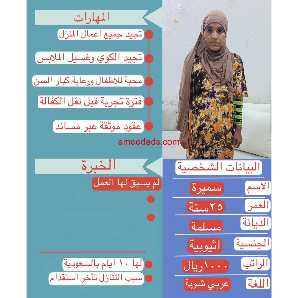 خادمه للتنازل من جميع الجنسيات لتواصل واتساب 0550860739