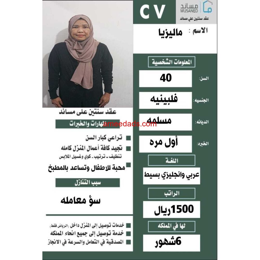 فلبينيه للتنازل ممتازة جدا بااقل سعر