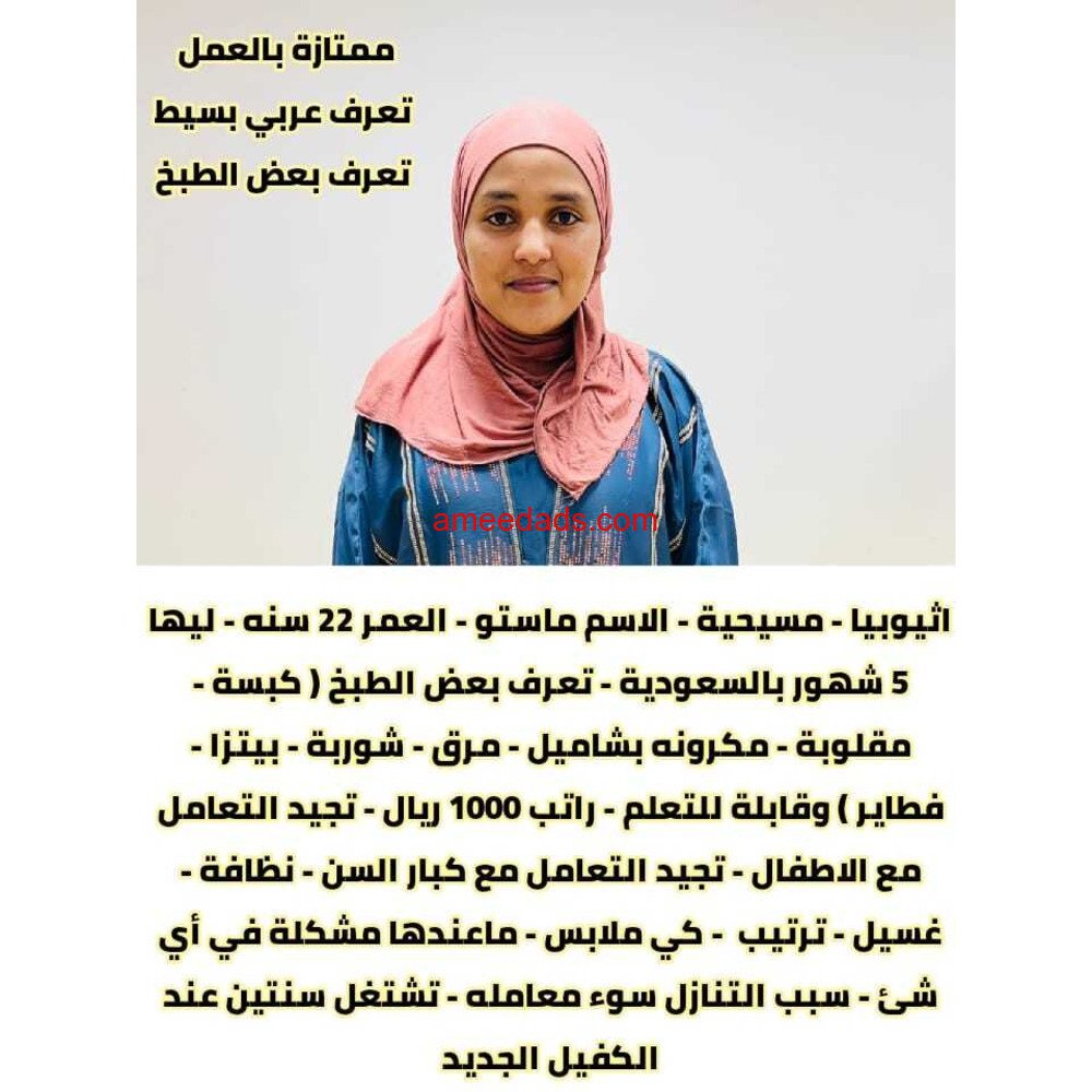 عامله منزليه ممتازه جدا