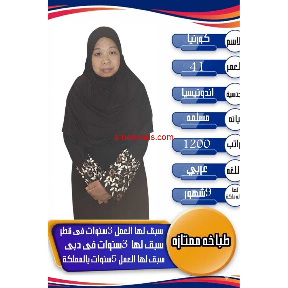 اندونيسية طباخة ممتازة 0595265298