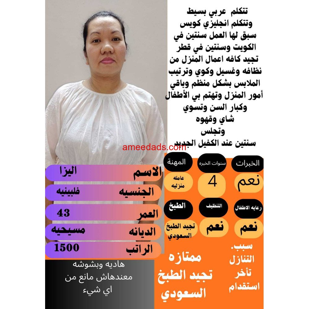 طباخه تجيد جميع الطبخ السعودى