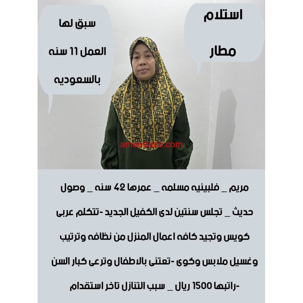 طباخه فلبينيه للتنازل