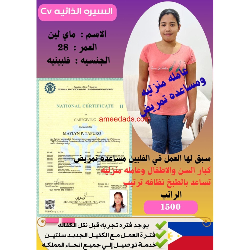 فلبينية ممرضة ممتازة للتنازل 0595265298