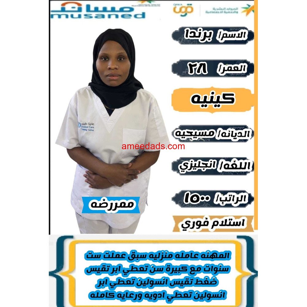 كينية ممرضة ممتازة..0595265298