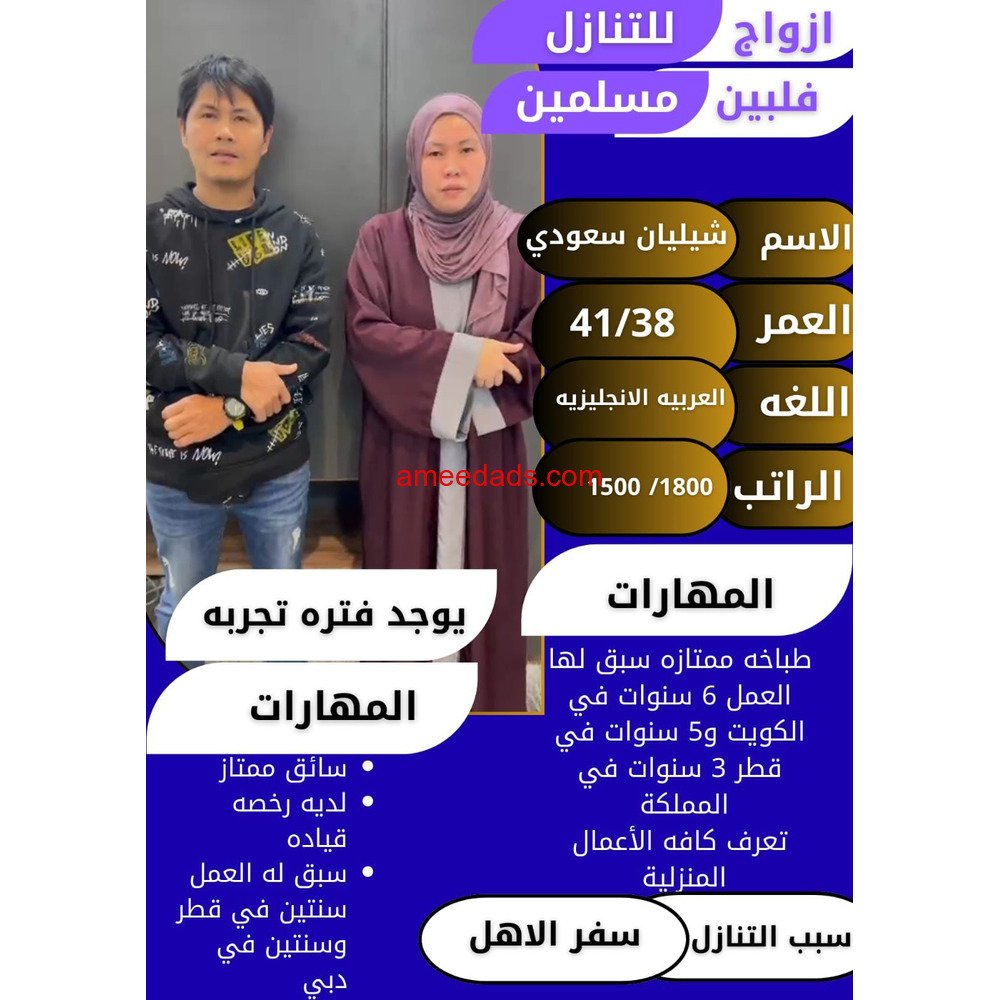 ازواج فلبينية ممتازة 0595265298