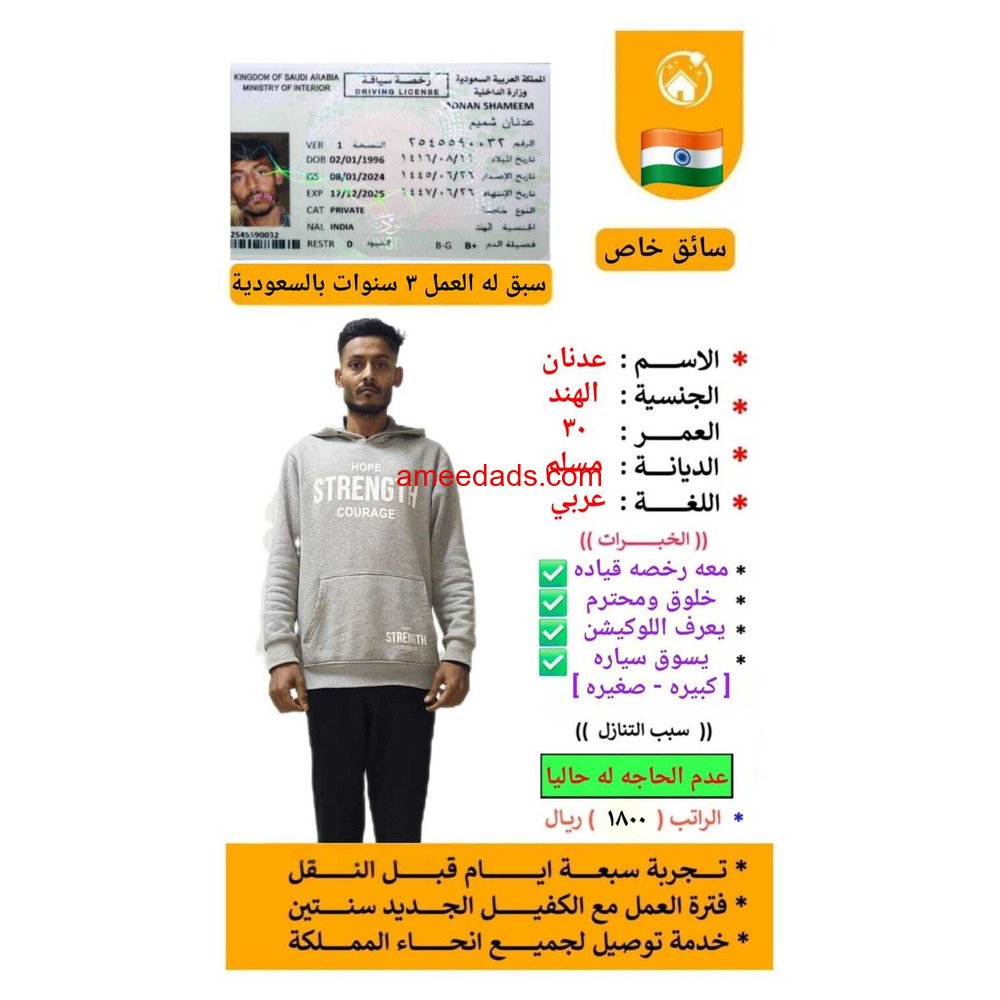 سواق هندي للتنازل ممتازه جدا 0564476435