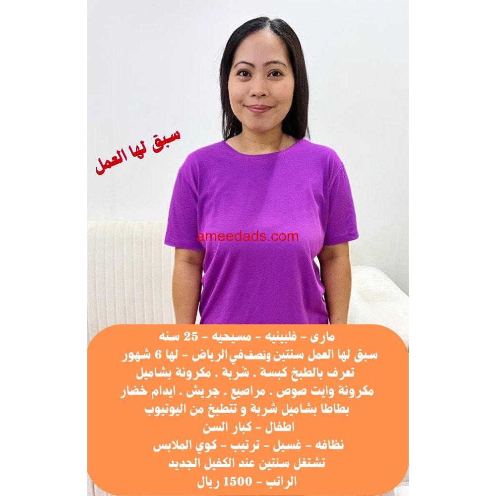 فلبينيه تعرف الطبخ ممتازه جدا ✨ 0564476435
