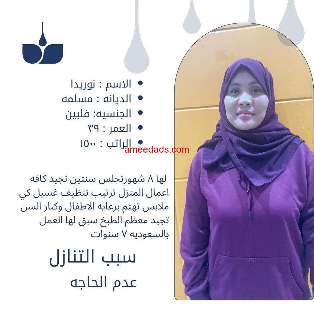 خادمه للتنازل من جميع الجنسيات لتواصل واتساب 0550860739