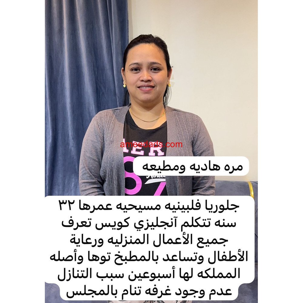 فلبينيات ممتازة 0578215429