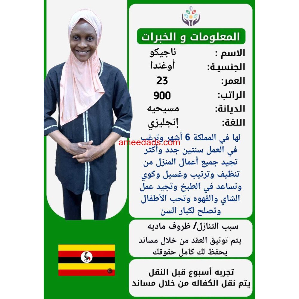 خادمه للتنازل من جميع الجنسيات لتواصل واتساب 0550860739