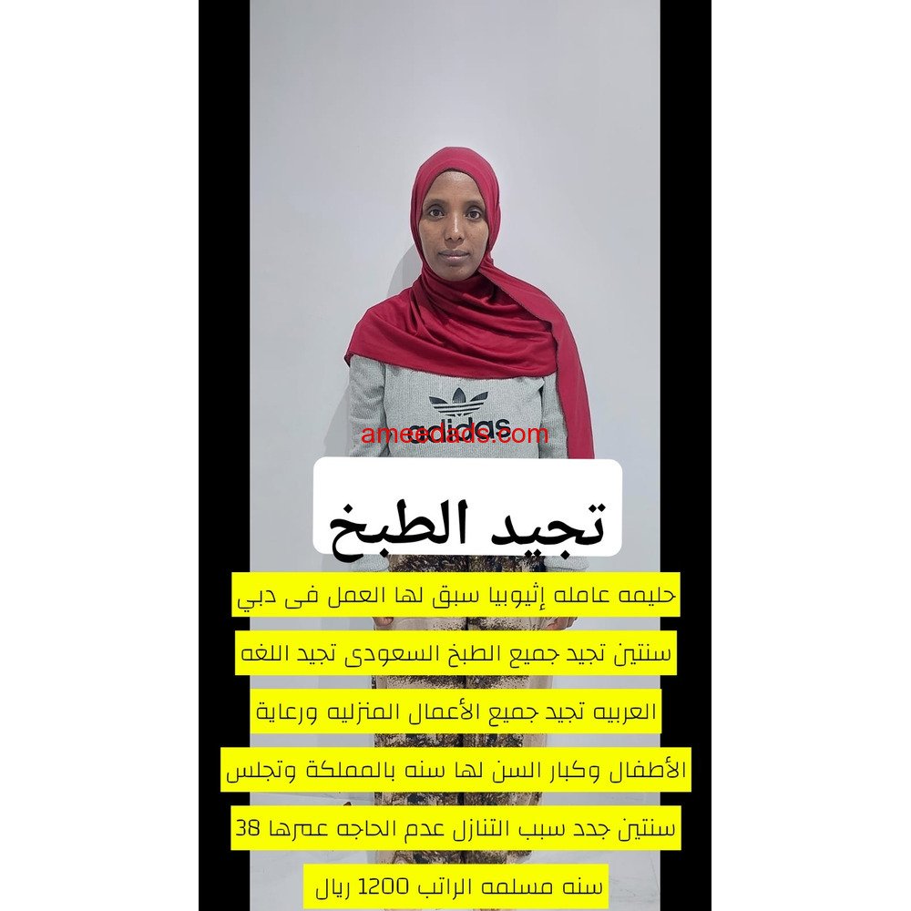 عامله منزليه ممتازه في كافه اعمال المنزل للتواصل واتساب 0547409209