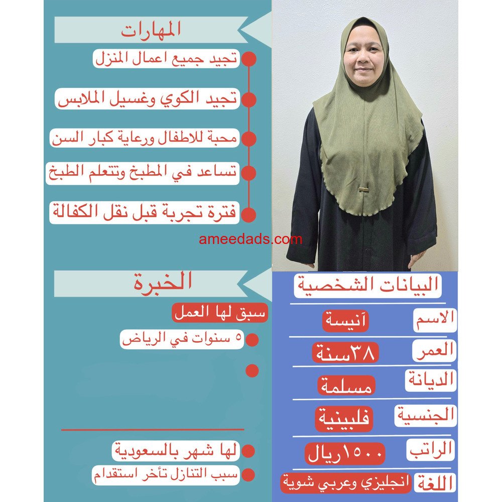 عامله منزليه ممتازه في كافه اعمال المنزل للتواصل واتساب 0547409209