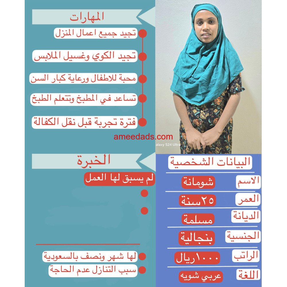 عامله منزليه ممتازه في كافه اعمال المنزل للتواصل واتساب 0547409209
